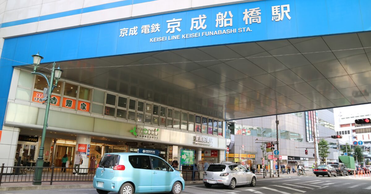 京成船橋駅の入口と駅前道路の街並み