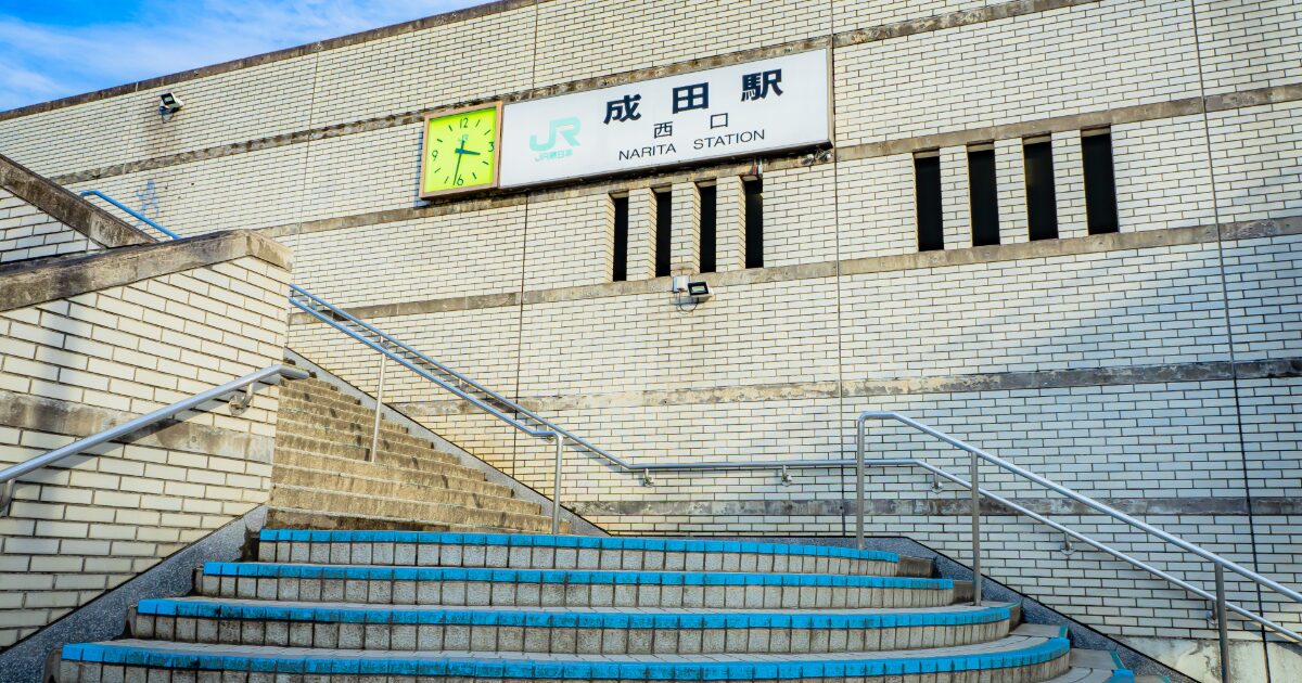 成田駅西口の外観と階段アプローチ